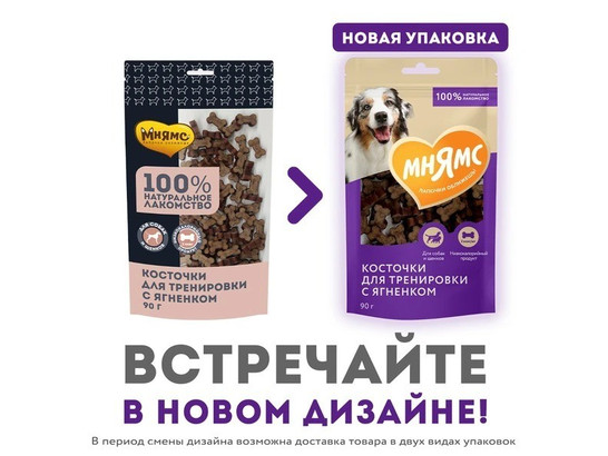 Мнямс д/с 90г Косточки с ягненком, тренировочные лакомства