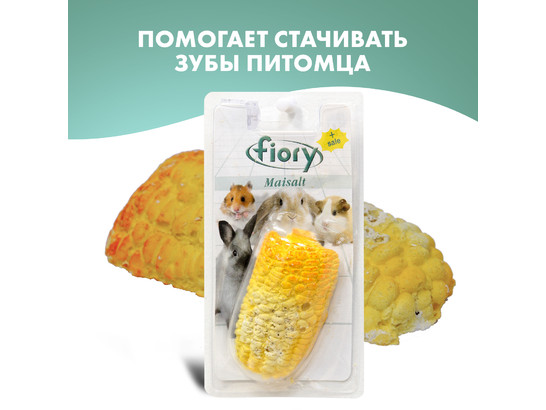 Био-камень FIORY д/грызунов Maisalt с солью в форме кукурузы 90 г