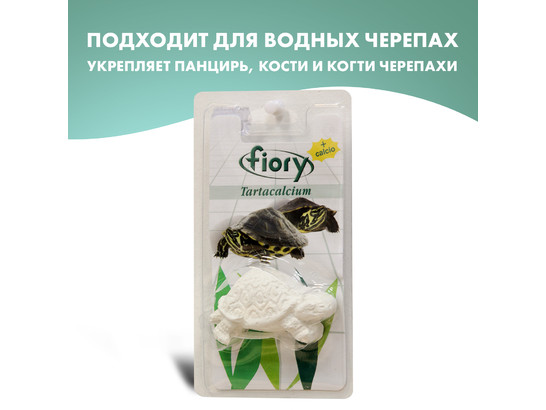 Кальций д/водных черепах FIORY Tartacalcium, 26г