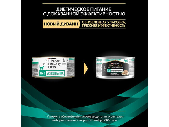 Pro Plan Veterinary Diets для кошек Gastrointestinal (EN), 0.195кг, конс.