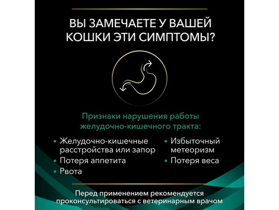 Pro Plan Veterinary Diets для кошек Gastrointestinal (EN), 0.195кг, конс.