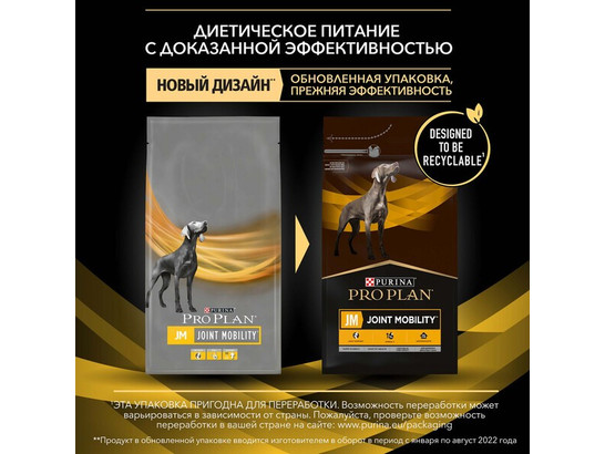 Pro Plan Veterinary Diets для собак Joint Mobility (JM), 3.0кг