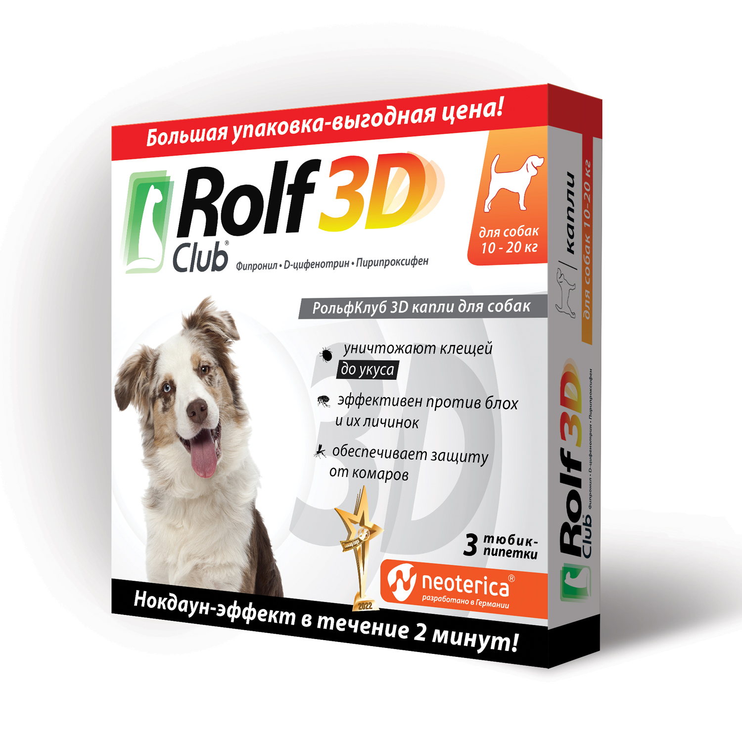 Рольф 3д капли для собак отзывы. Капли от клещей для собак РОЛЬФ 3д. РОЛЬФ 3д капли для собак 10-20 кг. РОЛЬФ клуб 3d капли для собак. Капли от блох Rolf 3d для собак.