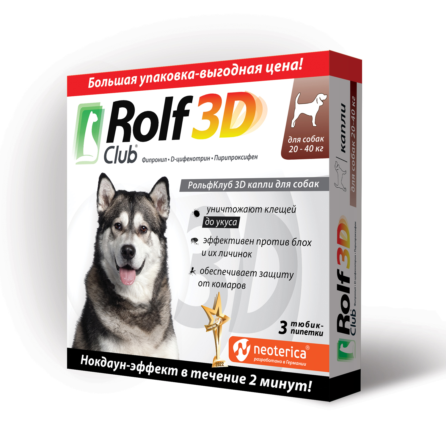 Рольф 3д капли для собак отзывы. Rolf Club 3d капли для собак 20-40 кг, арт. R405. Капли от клещей для собак РОЛЬФ 3д. РОЛЬФ клаб 3д для собак. РОЛЬФ клуб 3d капли для собак.