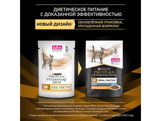 Pro Plan Veterinary Diets для кошек NF Renal Function Advanced Care, 0.085кг, пауч