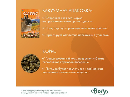 Корм FIORY д/кроликов Classic гранулированный 680г