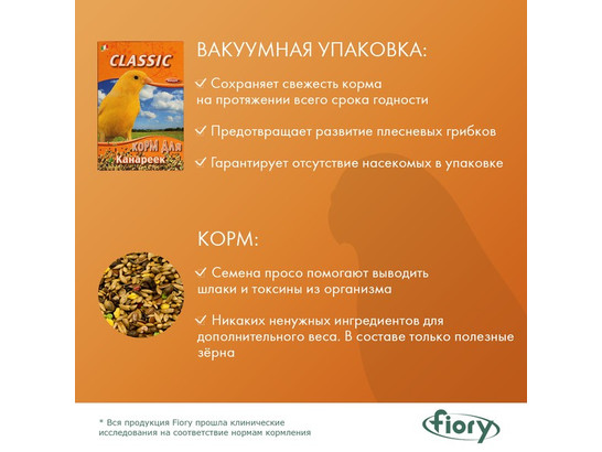 Корм FIORY д/канареек Classic 400г