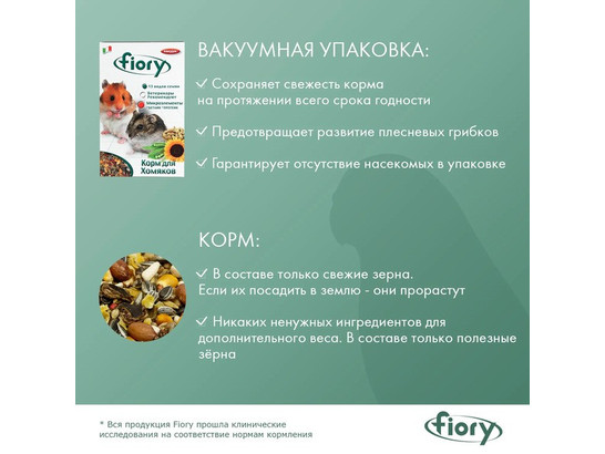 Корм FIORY д/хомяков Criceti 850г