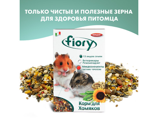 Корм FIORY д/хомяков Criceti 850г