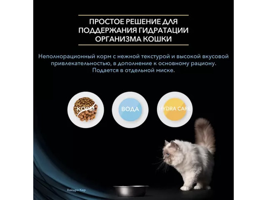 Pro Plan Вет.диета для кошек Hydra Care, 0.085кг, пауч