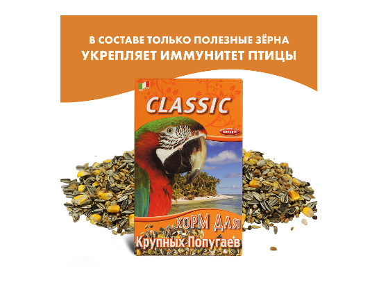 Корм FIORY д/крупных попугаев Classic 600г