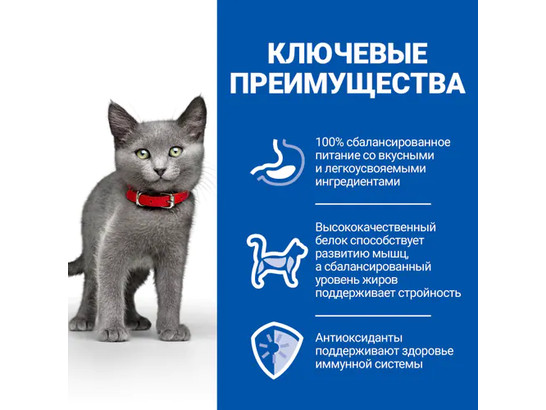 Hill's для котят Science Plan Sterilised Kitten, 1.5кг