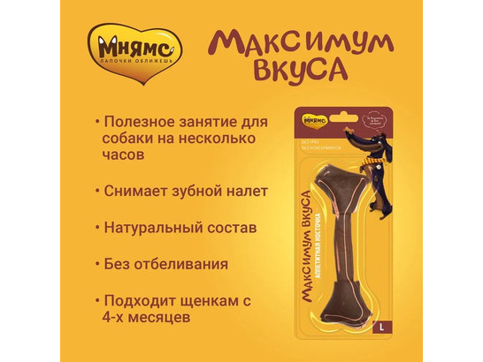 Лакомство Мнямс д/с Аппетитная косточка, размер L, Максимум вкуса