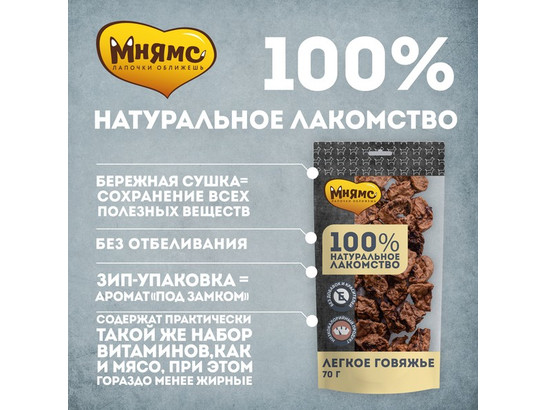 Лакомство Мнямс д/с 475г Легкое говяжье