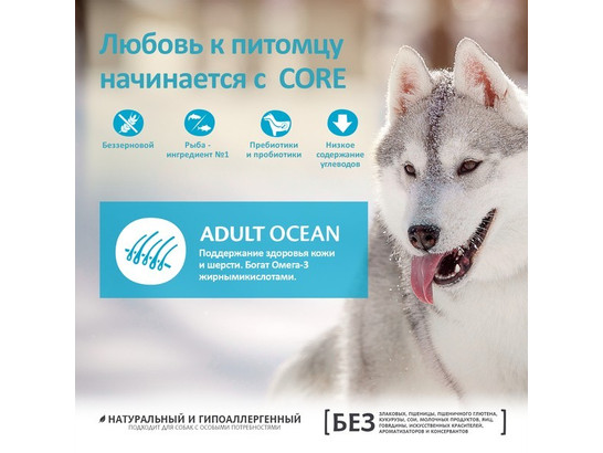 Wellness CORE для взрослых собак средних и крупных пород, Лосось-тунец, 10.0кг