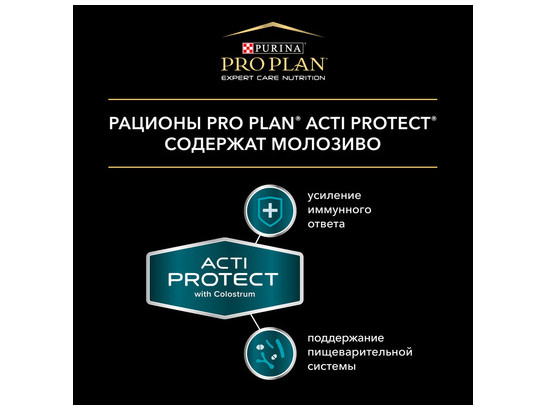 Pro Plan ActiProtect для котят Индейка, 1.50кг