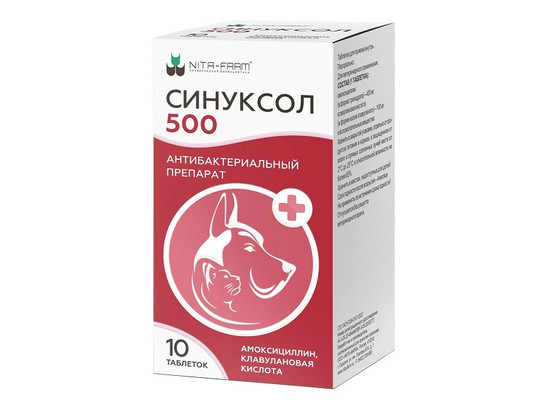Синуксол табл. 500 мг,Нита