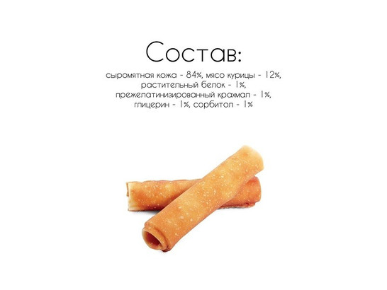 Лакомство д/собак Триол DENTAL Трубочки жевательные с мясом курицы, 12.5см (2шт.уп.)