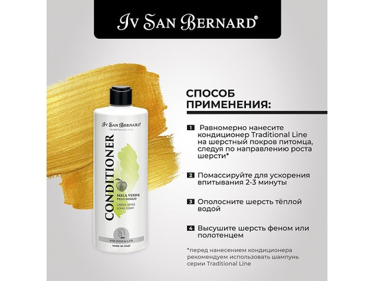 Кондиционер ISB Traditional Line Green Apple для длинной шерсти 500мл