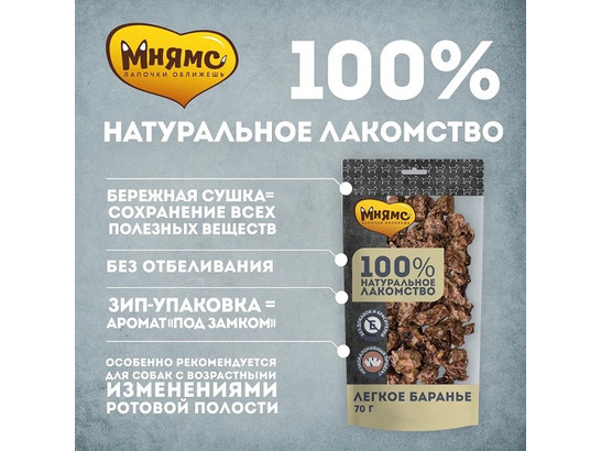 Лакомство Мнямс д/с 475г Легкое баранье