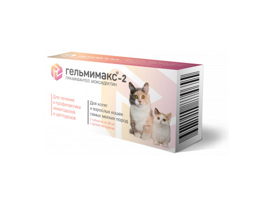 Гельмимакс-2 д/котят и взрослых кошек самых мелких пород, 2*60 мг, 60 шт кор., Апиценна