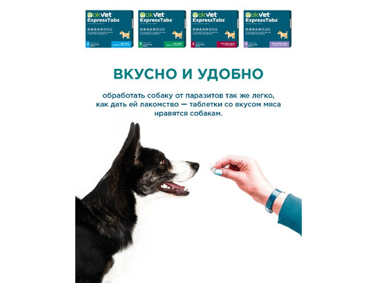 ОКВЕТ ЭкспрессТабс д/с от 2,5кг до 5кг, 2таб упак, АВЗ