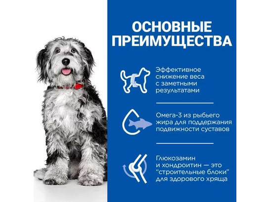 Hill's для собак Science Plan коррекция веса+ Mobility Adult, 2.5кг