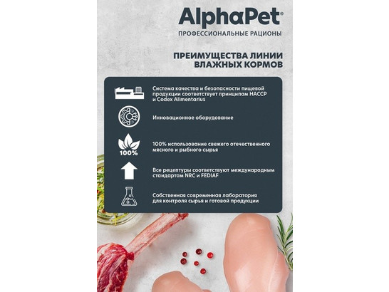 ALPHAPET WOW для собак с чувствит. пищеварением, 0.1кг, ламистер