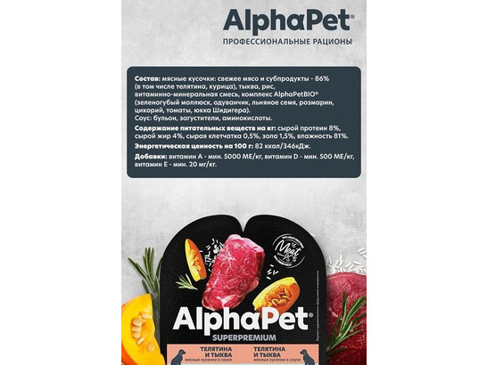 ALPHAPET для собак с чувствит. пищеварением, 0.1кг, ламистер