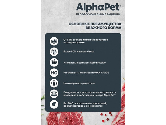 ALPHAPET для собак с чувствит. пищеварением, 0.1кг, ламистер