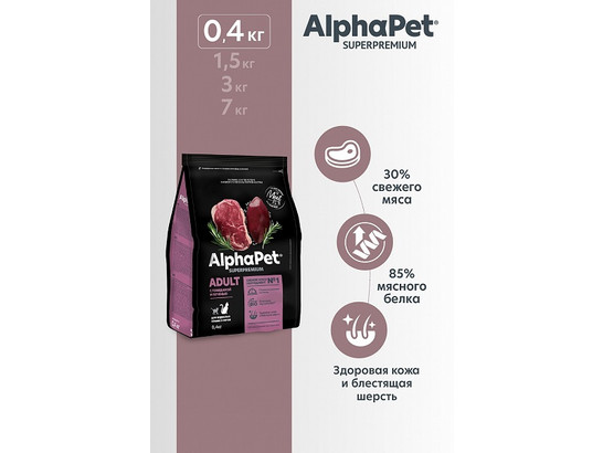 ALPHAPET для кошек взрослых 0.4кг, Говядина и печень