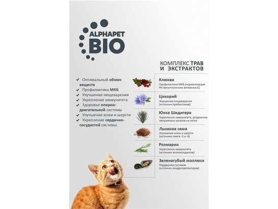 ALPHAPET для кошек взрослых 1.5кг, Говядина и печень