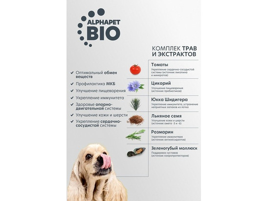 ALPHAPET для собак мини пород с чувствит. пищеварением 1.5кг, Ягненок и рис