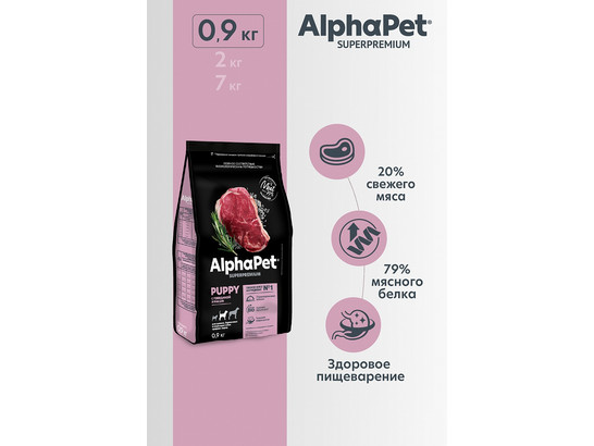 ALPHAPET для щенков средних пород, берем. кормящих собак 0.9кг, Говядина и рис