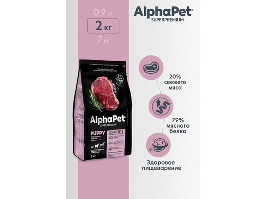 ALPHAPET для щенков средних пород, берем. и кормящих собак 2.0кг, Говядина и рис