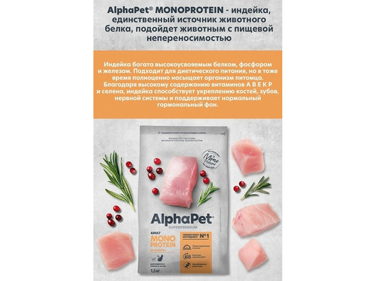 ALPHAPET MONOPROTEIN для кошек взрослых 0.4кг