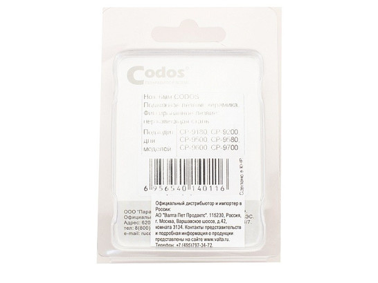 Нож сменный 6мм к машинке Codos CP-9200, 9180, 9500, 9580, 9600, 9700