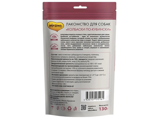 Лакомство Мнямс д/с 130г Колбаски по-кубински
