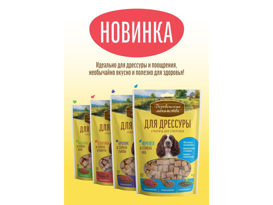 Деревенские лакомства для дрессуры д/с Перепел и семена чиа 90г