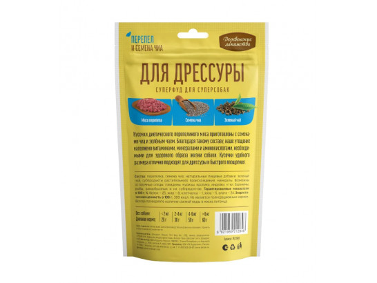 Деревенские лакомства для дрессуры д/с Перепел и семена чиа 90г