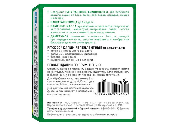 Капли Фитодок репеллентные д/к 1 пип по 0,5мл 