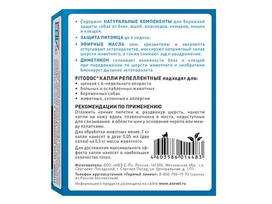 Капли Фитодок репеллентные д/с до 10кг