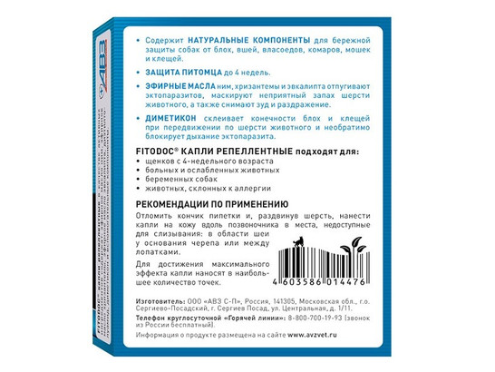 Капли Фитодок репеллентные д/с более 25кг 
