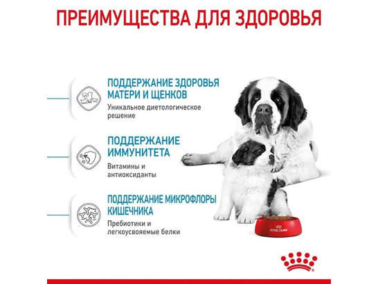 Royal Canin для щенков Giant Starter, 15.0кг