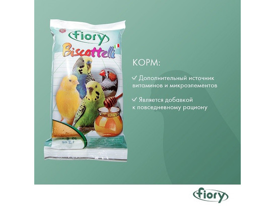 Бисквит FIORY д/птиц Biscottelli с медом, 35г