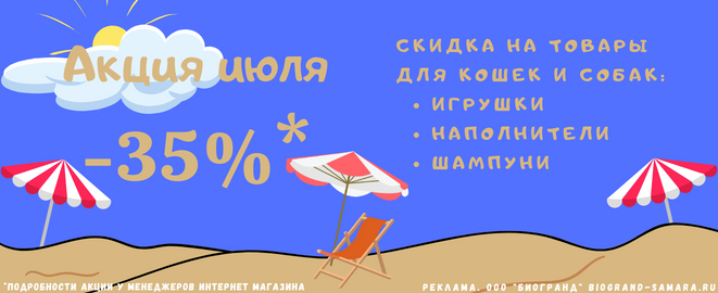 Скидка 35% на категории месяца июль 2023 Скидка 35% на категории месяца июль 2023