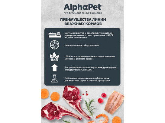 ALPHAPET для кошек взрослых, 0.08кг, говядина/малина в соусе, ламистер
