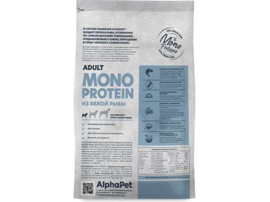 ALPHAPET MONOPROTEIN для собак мелких пород 1.5кг
