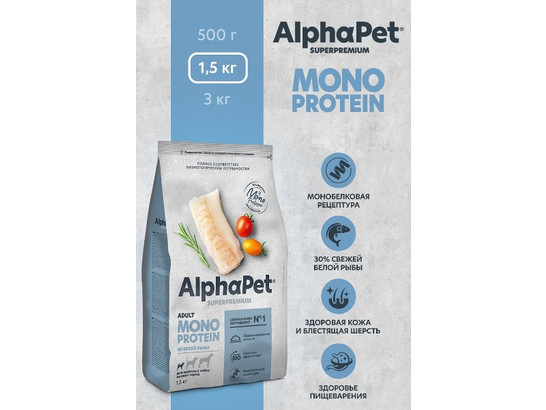 ALPHAPET MONOPROTEIN для собак мелких пород 1.5кг