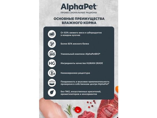 ALPHAPET WOW для стерил. кошек, 0.08кг, индейка в соусе, ламистер